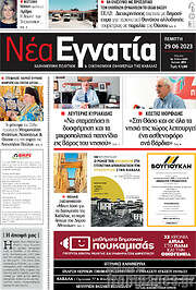/Νέα Εγνατία