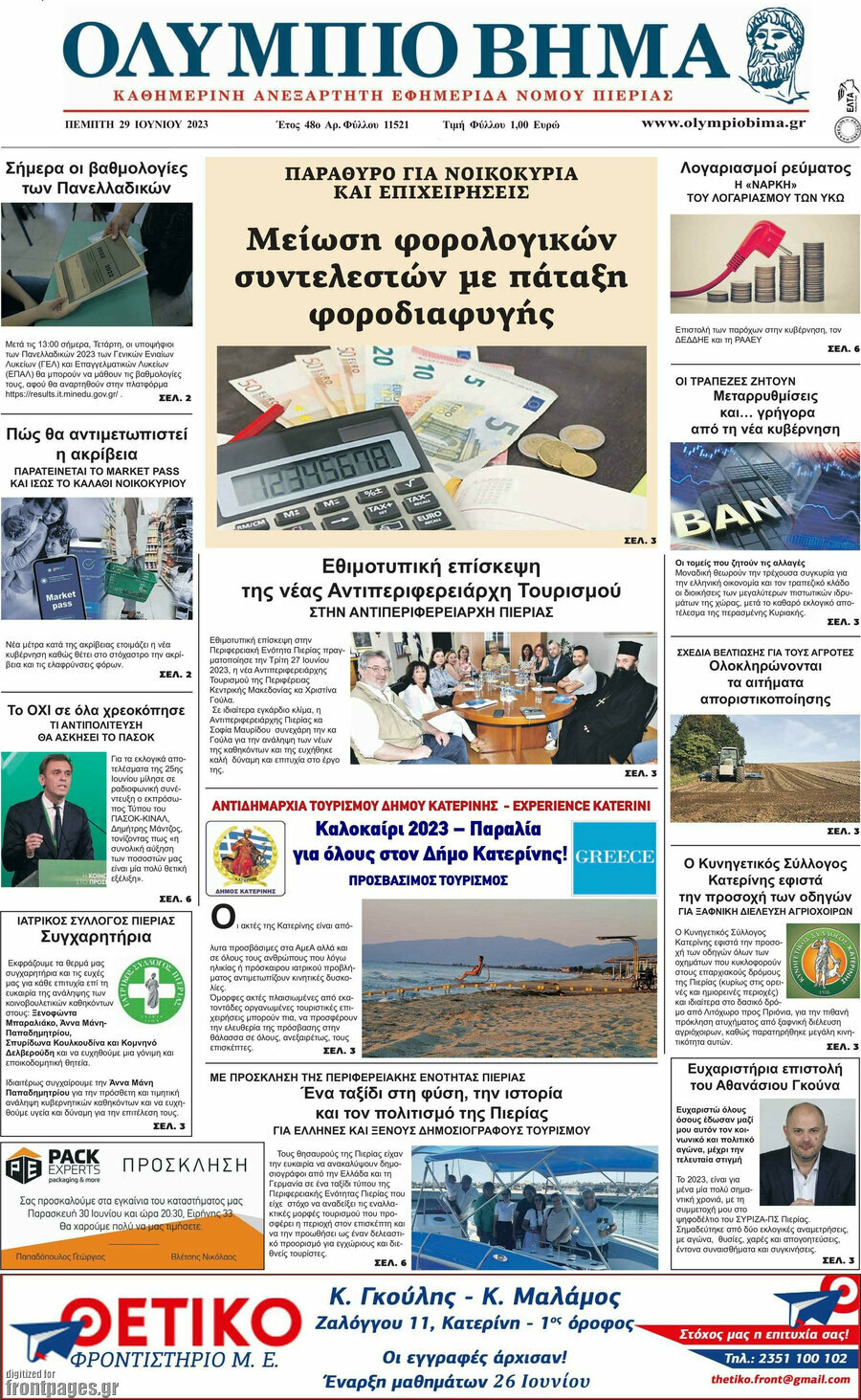 Ολύμπιο Βήμα