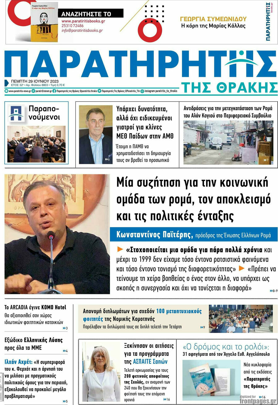 Παρατηρητής
