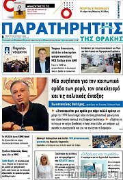 /Παρατηρητής