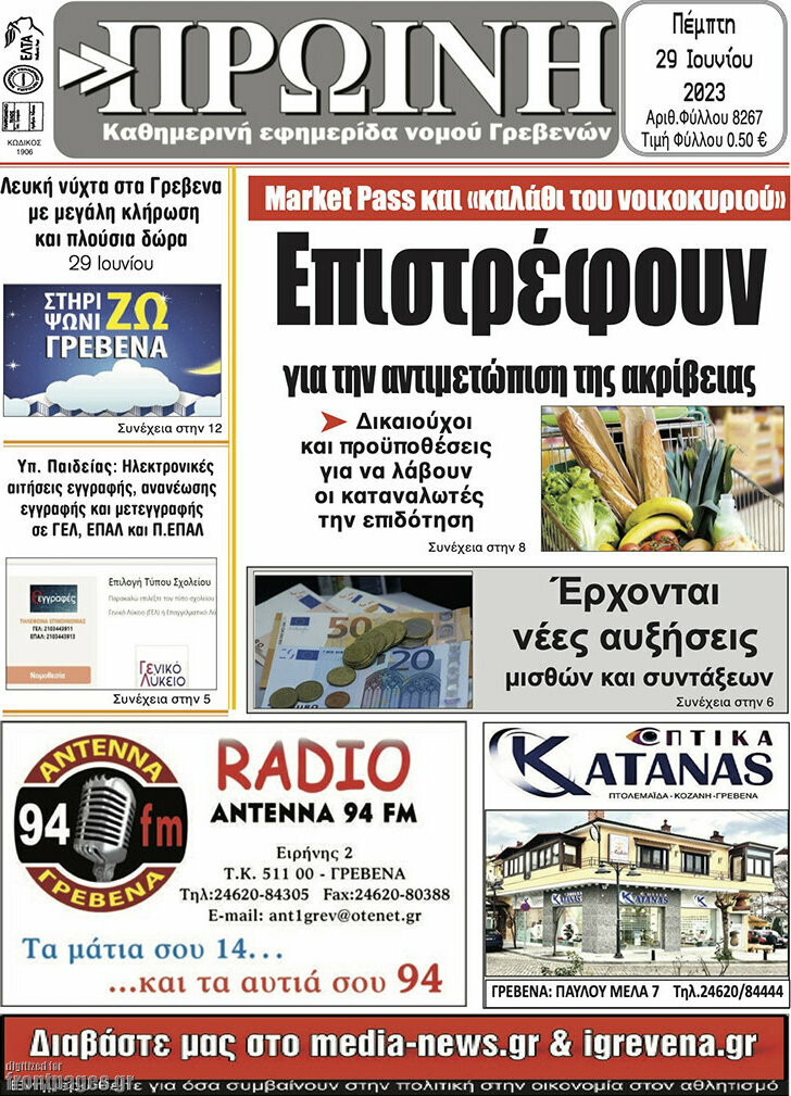 Πρωινή Γρεβενών