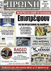/Πρωινή Γρεβενών