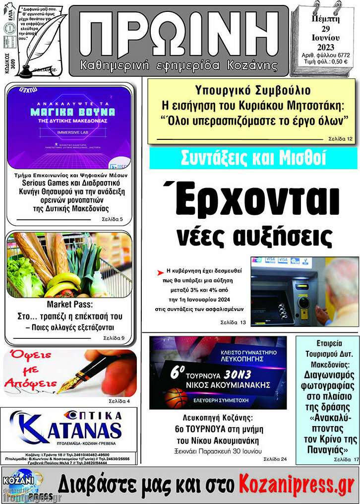 Πρωινή Κοζάνης