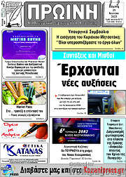 /Πρωινή Κοζάνης