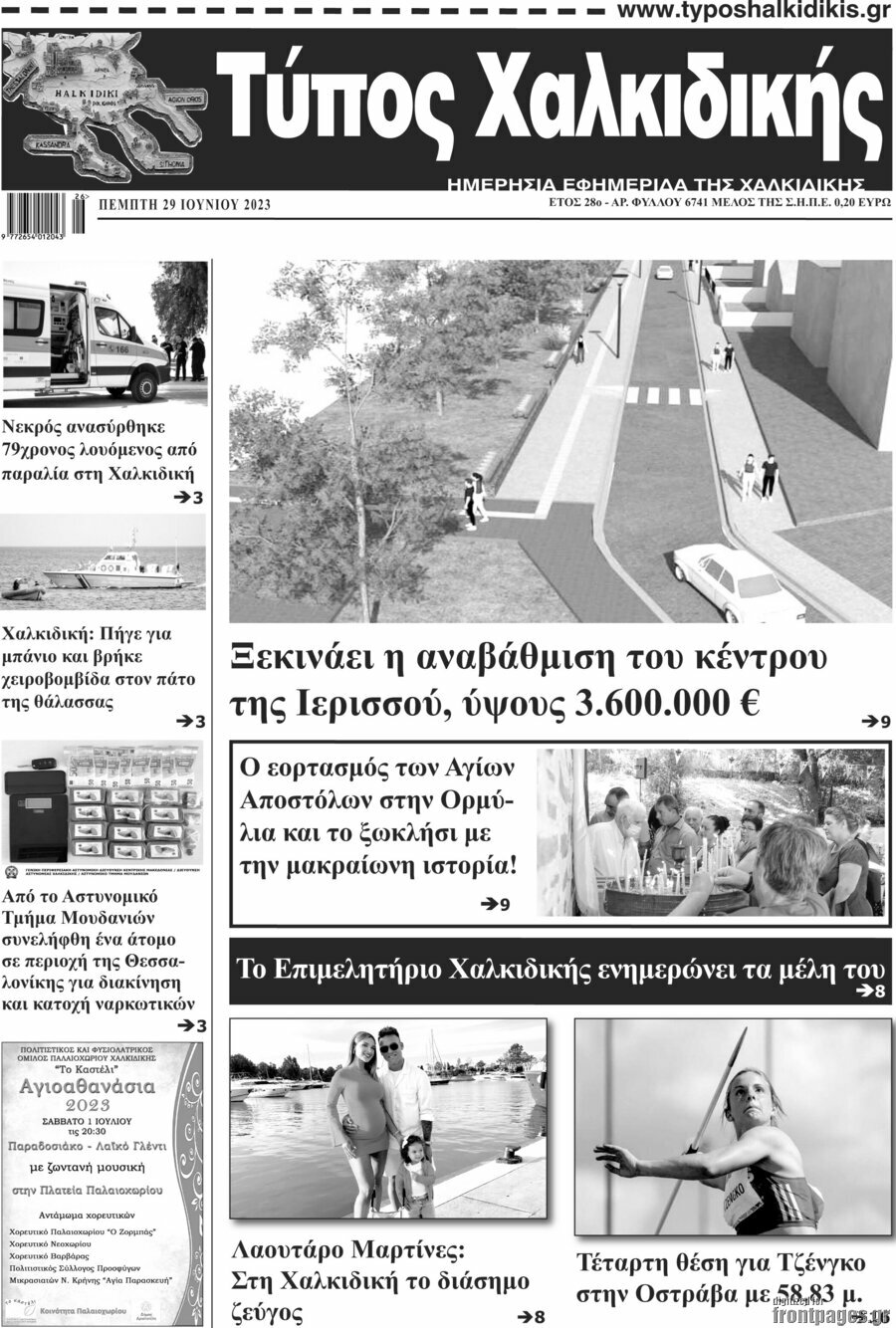 Τύπος Χαλκιδικής