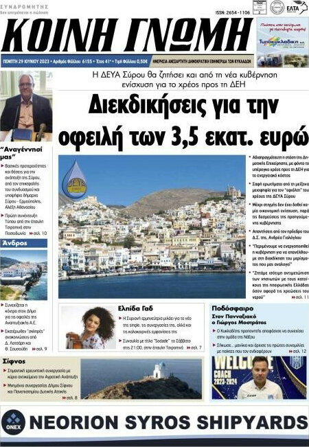 Κοινή Γνώμη