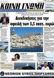 /Κοινή Γνώμη