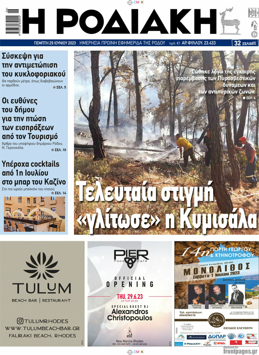 Η Ροδιακή