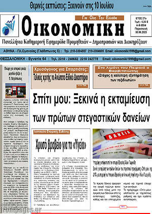 Πρωτοσέλιδο Οικονομική
