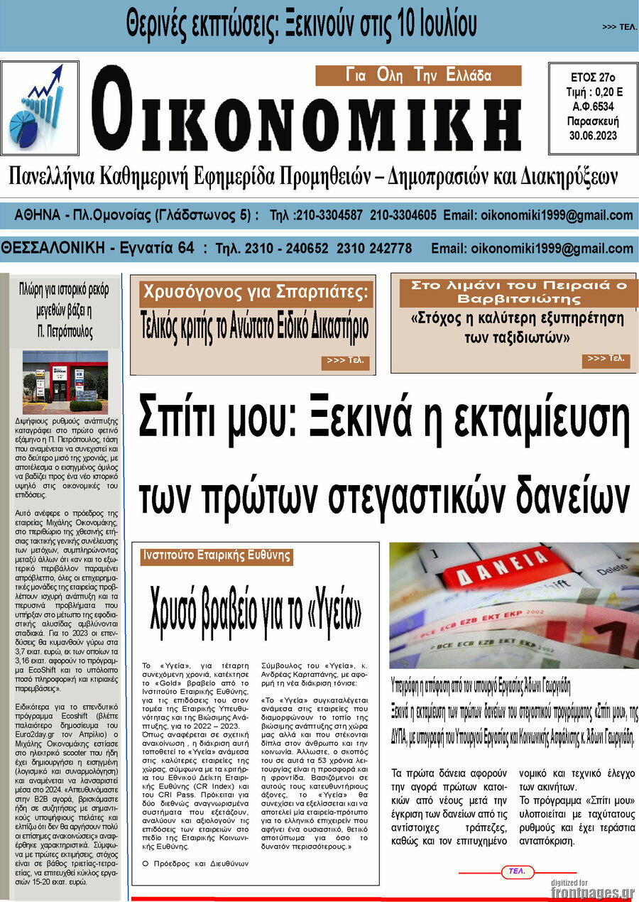 Οικονομική