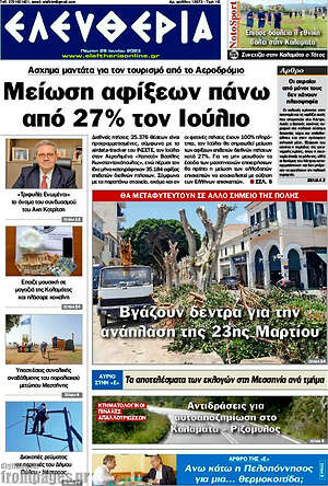 Πρωτοσέλιδο Ελευθερία