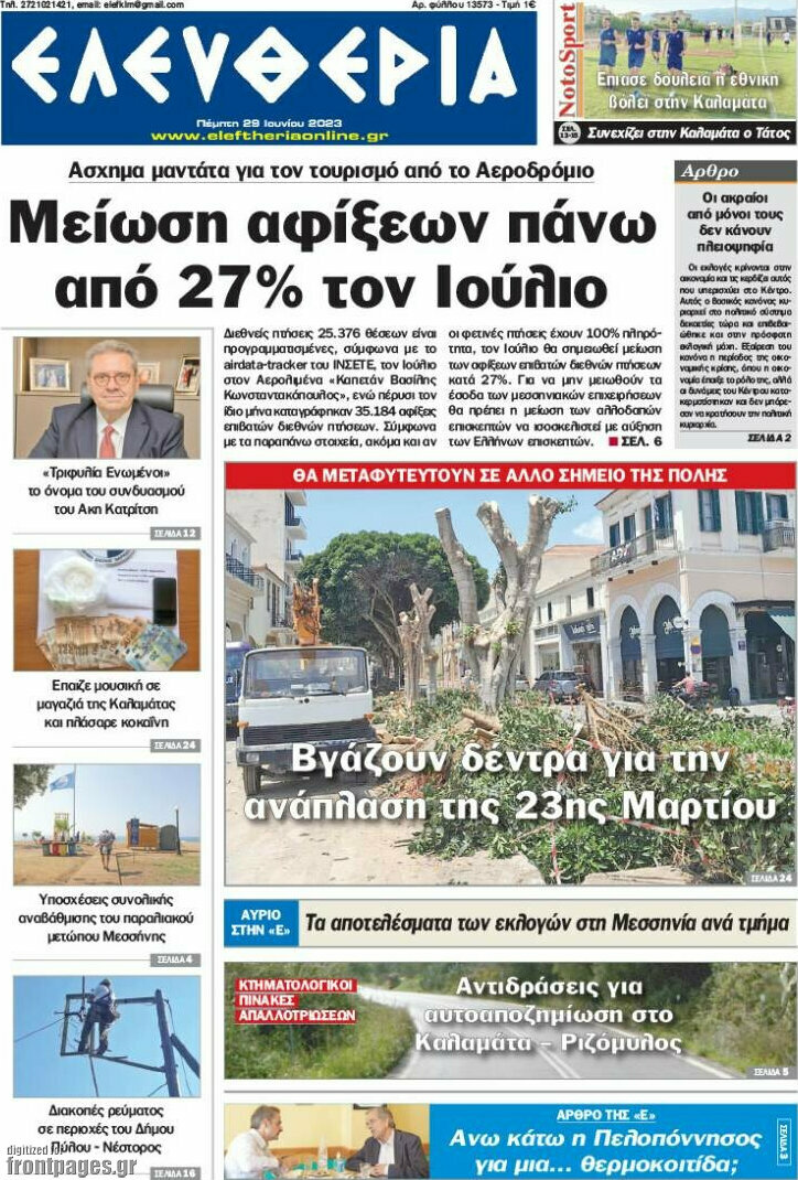 Ελευθερία