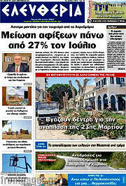 /Ελευθερία