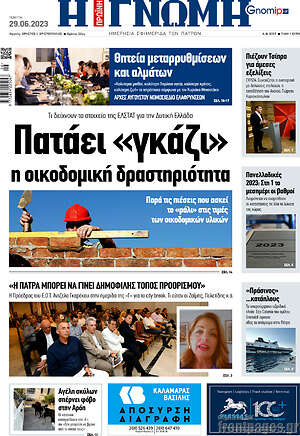 Πρωτοσέλιδο Η Γνώμη