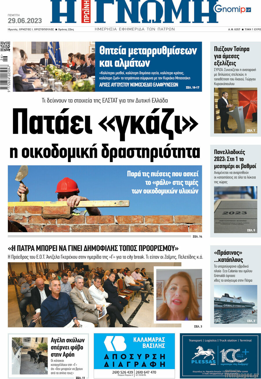 Η Γνώμη
