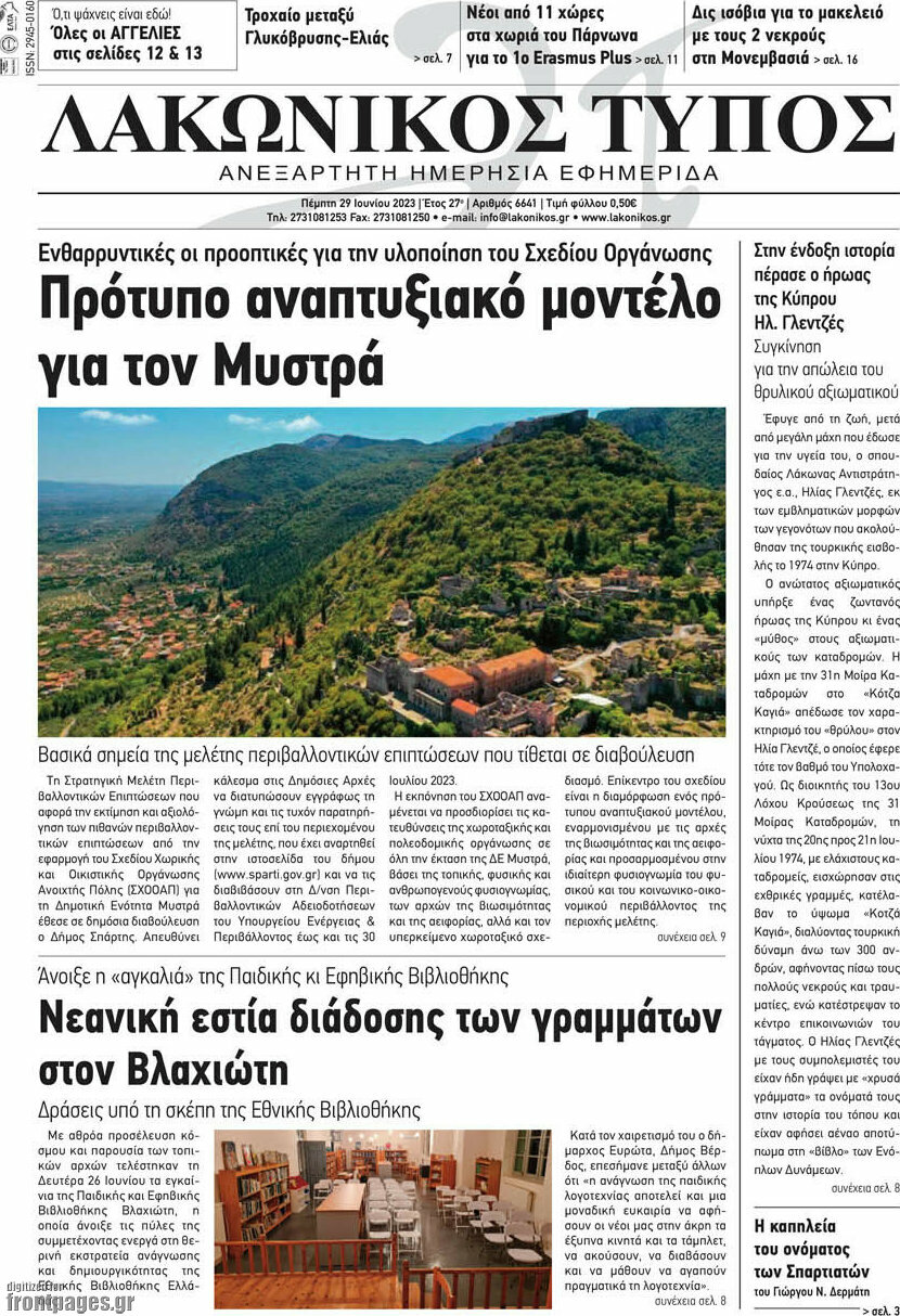 Λακωνικός Τύπος