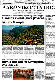 /Λακωνικός Τύπος