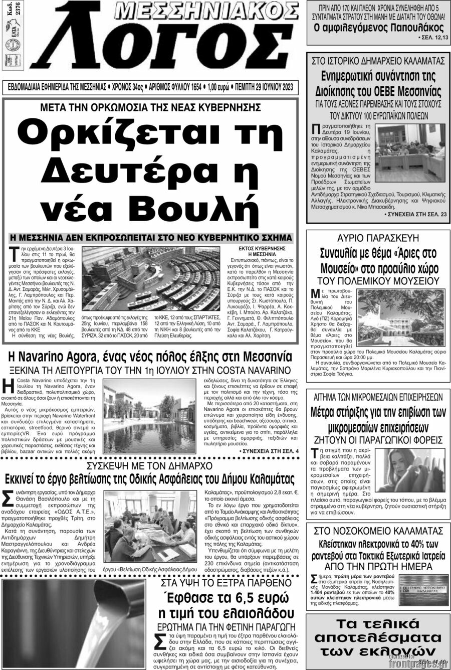 Μεσσηνιακός Λόγος