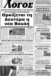 /Μεσσηνιακός Λόγος