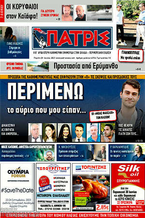 Πρωτοσέλιδο Πατρίς