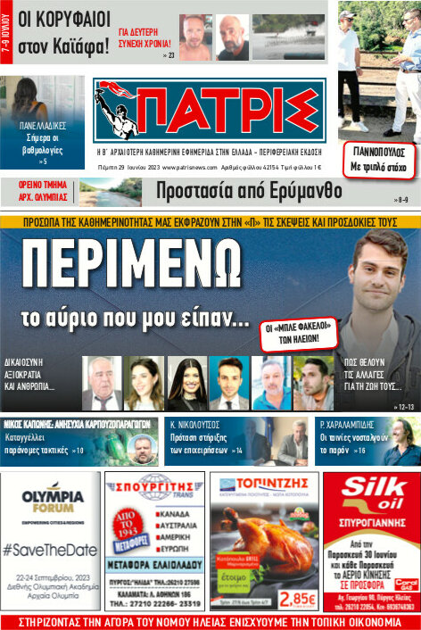 Πατρίς