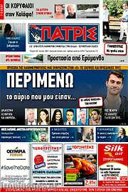 /Πατρίς