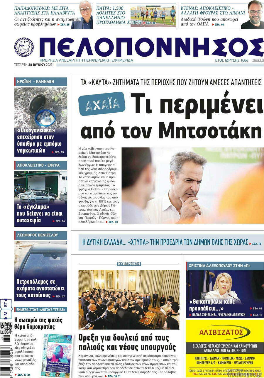 Πελοπόννησος