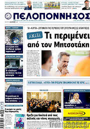 /Πελοπόννησος
