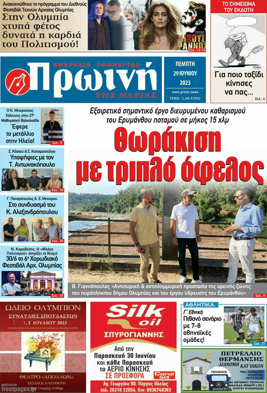 Πρωινή Ηλείας