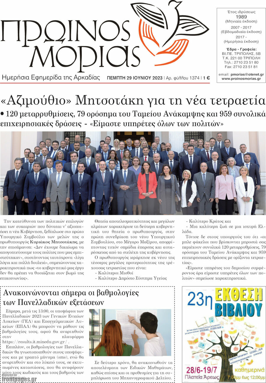 Πρωινός Μοριάς