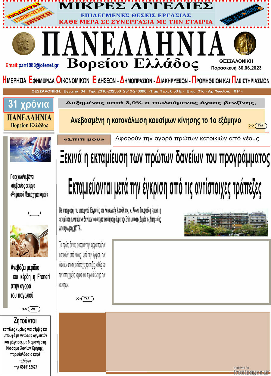 Πανελλήνια Β. Ελλάδος