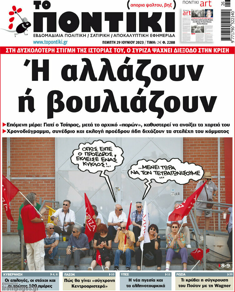 Το Ποντίκι