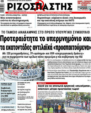 Ριζοσπάστης: Προτεραιότητα το υπερμνημόνιο και τα εκατοντάδες αντιλαϊκά "προαπαιτούμενα"