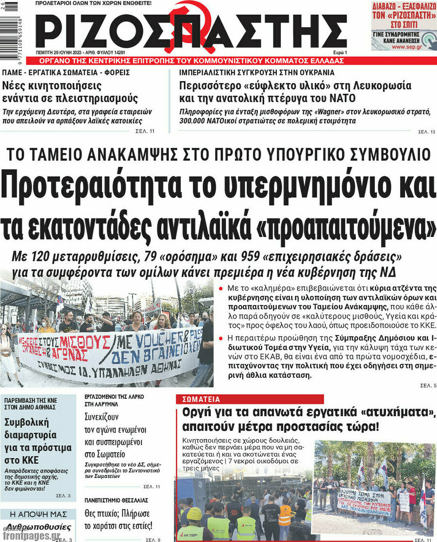 Ριζοσπάστης