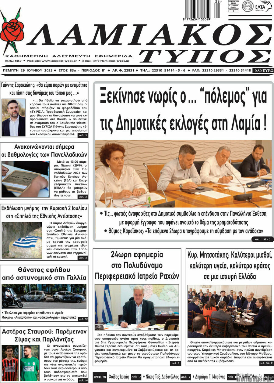 Λαμιακός Τύπος