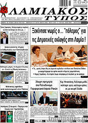 /Λαμιακός Τύπος