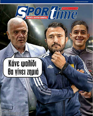 Πρωτοσέλιδο εφημερίδας SporTime - protoselida