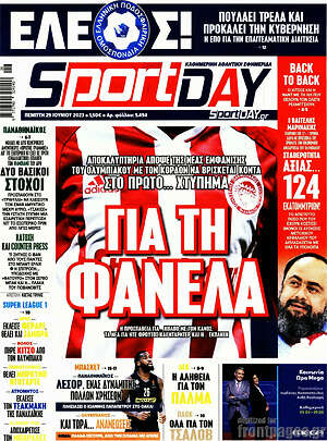 Πρωτοσέλιδο εφημερίδας Sport Day - protoselida