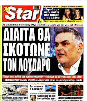 Πρωτοσέλιδο εφημερίδας Star press - protoselida