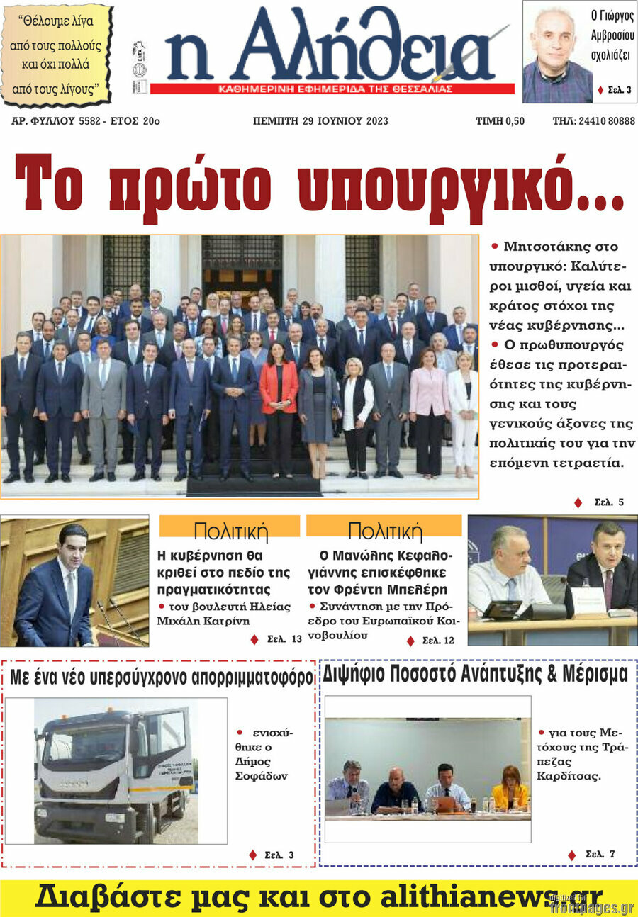 Η Αλήθεια