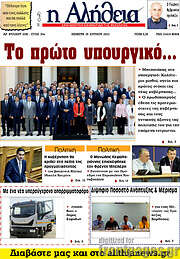 /Η Αλήθεια