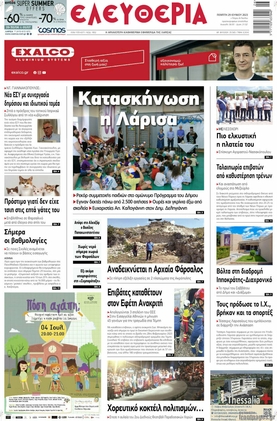 Ελευθερία