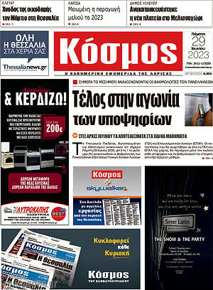 Πρωτοσέλιδο Κόσμος