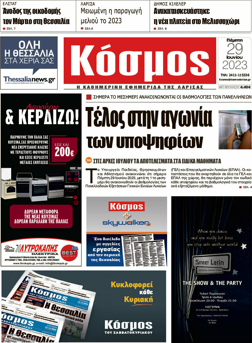 Κόσμος