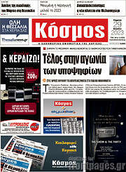 /Κόσμος