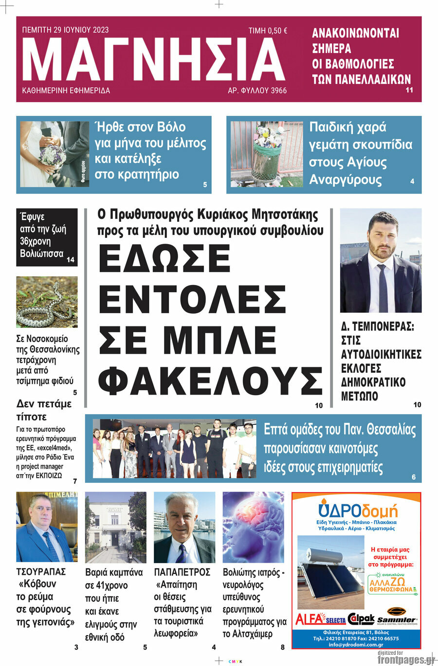 Μαγνησία