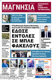 /Μαγνησία