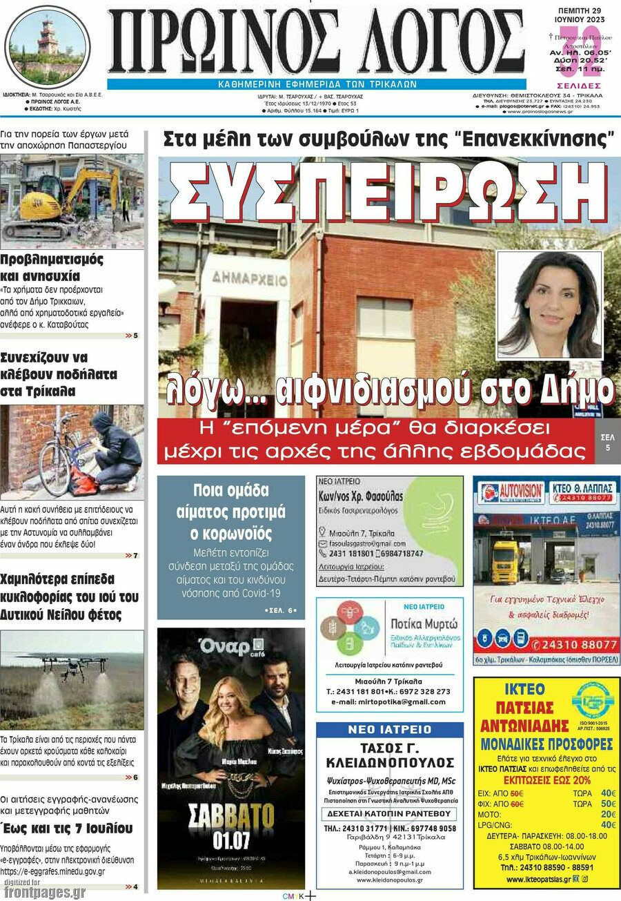 Πρωινός Λόγος