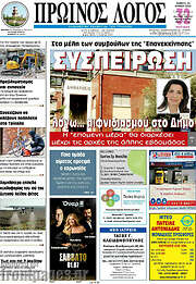 /Πρωινός Λόγος