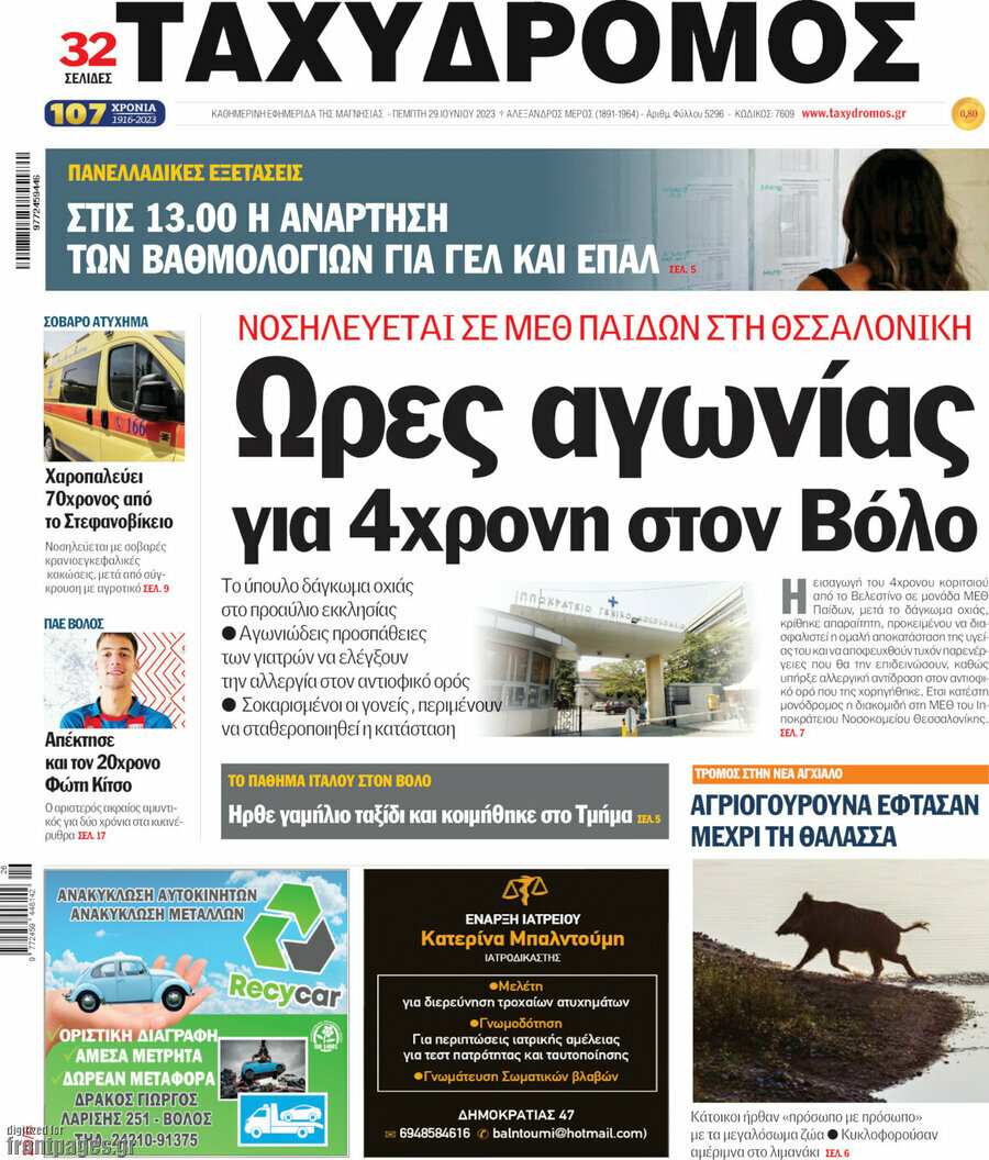 Ταχυδρόμος